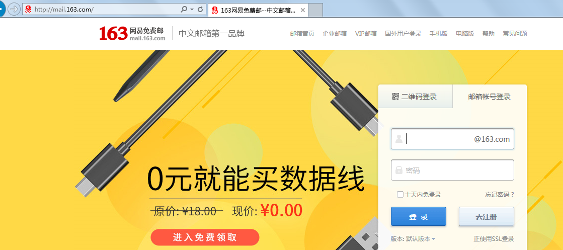 企业邮箱手机配置第一步