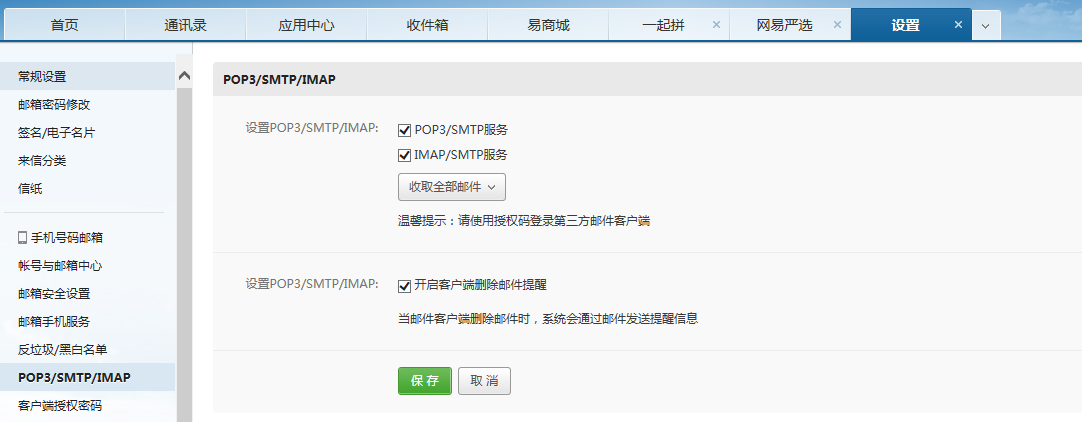企业邮箱手机配置第二步