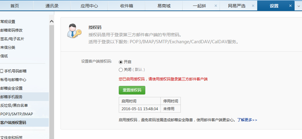 企业邮箱手机配置第三步