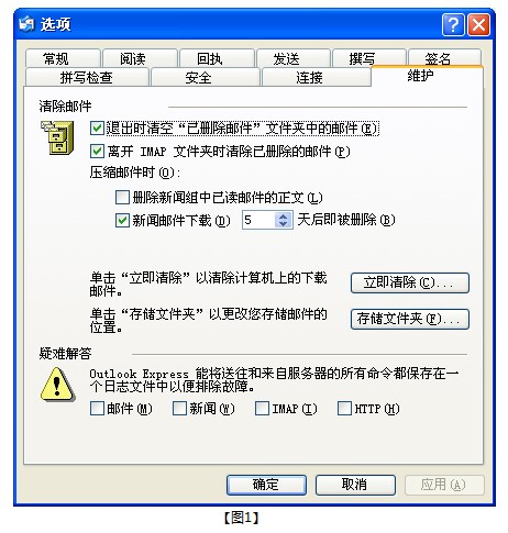 企业邮箱绑定outlook重复收件设置第一步