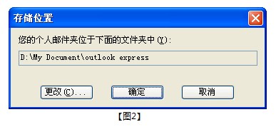 企业邮箱绑定outlook重复收件设置第二步