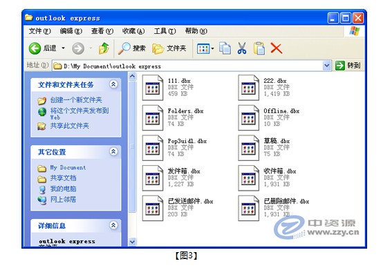 企业邮箱绑定outlook重复收件设置第三步