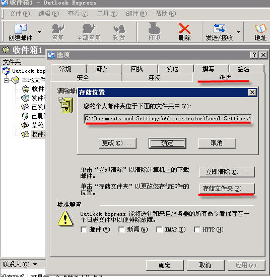 企业邮箱注册outlook设置第二步