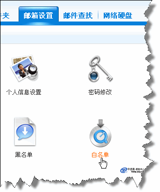 公司企业邮箱白名单设置第二步