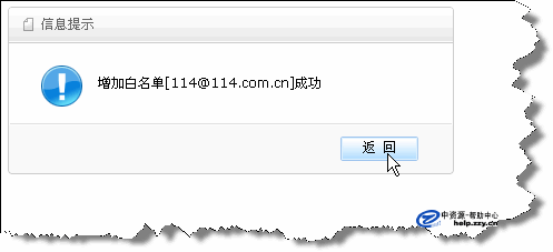 公司企业邮箱白名单设置第四步