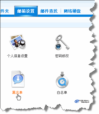 公司企业邮箱黑名单设置第三步