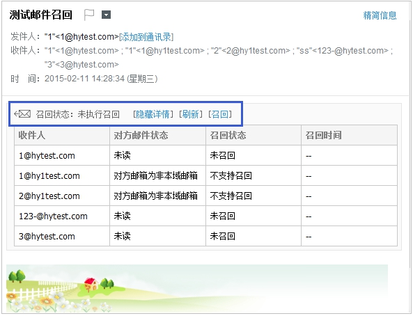 企业邮箱邮件召回演示第一步