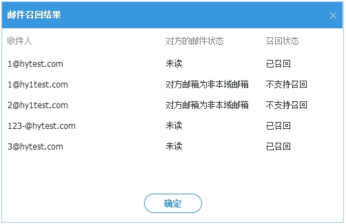 企业邮箱邮件召回演示第三步