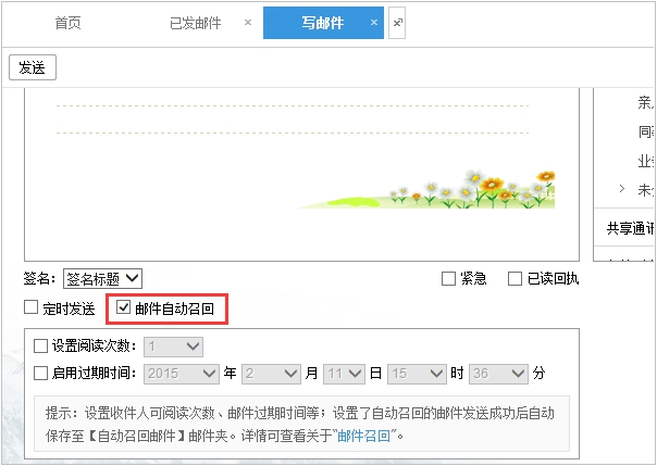 企业邮箱邮件召回演示第四步