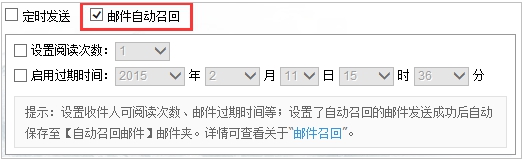 企业邮箱邮件召回演示第五步