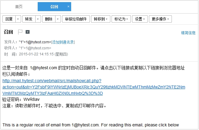 企业邮箱邮件召回演示第七步