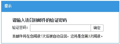 企业邮箱邮件召回演示第八步