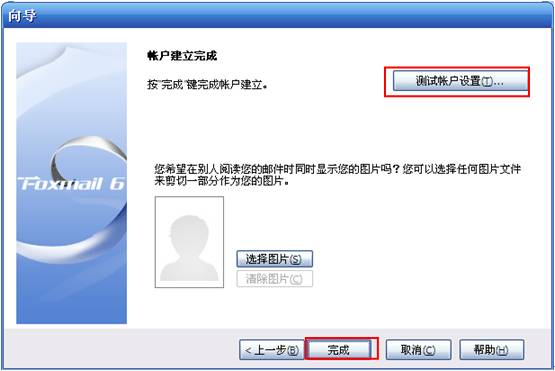 foxmail添加企业邮箱第三步