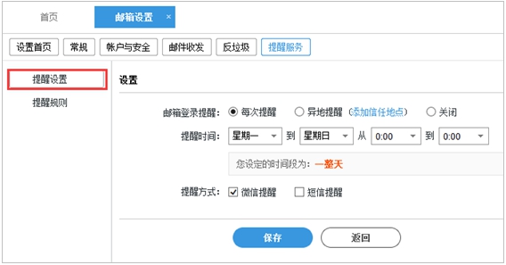 企业邮箱绑定微信第三步