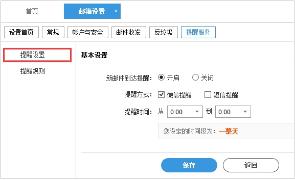 企业邮箱绑定微信第四步
