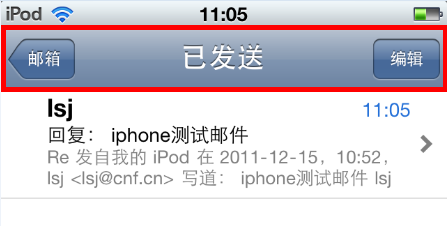 企业邮箱手机配置第十一步
