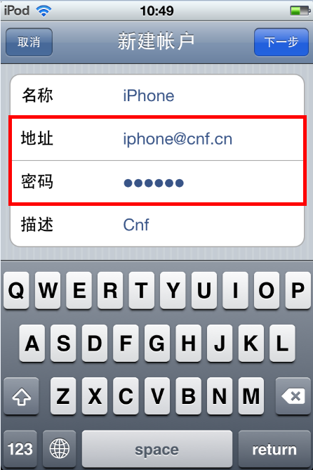 企业邮箱手机配置第二步