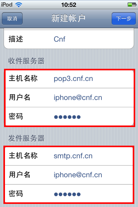 企业邮箱手机配置第三步