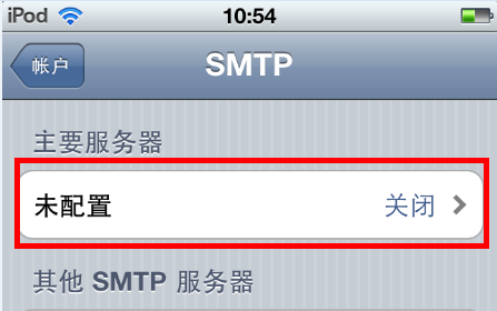 企业邮箱手机配置第五步