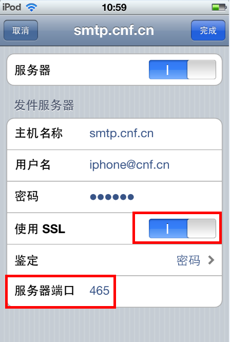 企业邮箱手机配置第七步