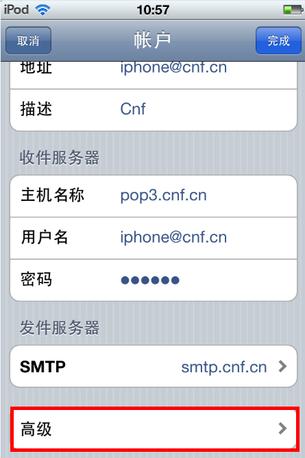 企业邮箱手机配置第八步