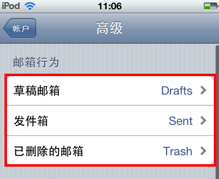 企业邮箱手机配置第九步